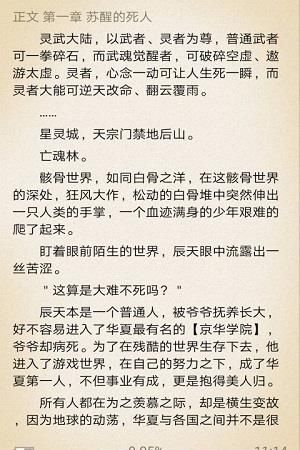 免费全本小说神器2018版截图