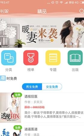 快渎小说截图