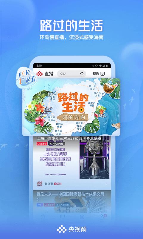 央视频最新版截图