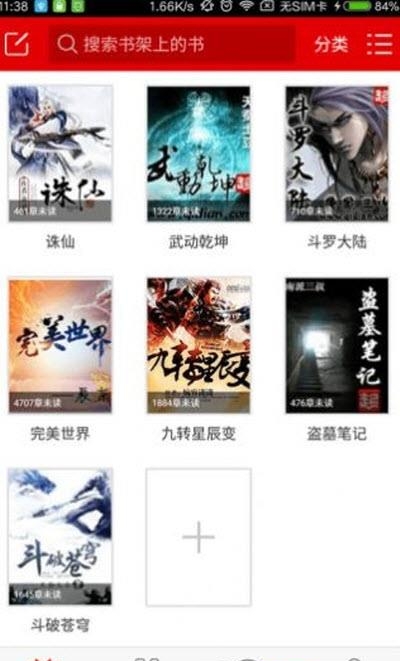 快听小说2022最新版本截图