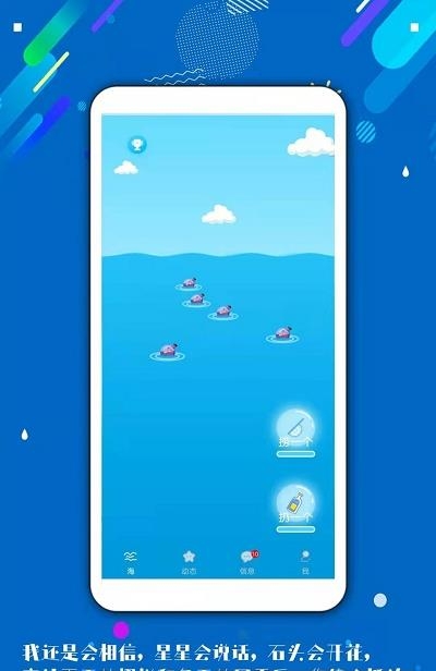 倾心漂流瓶（交友）截图