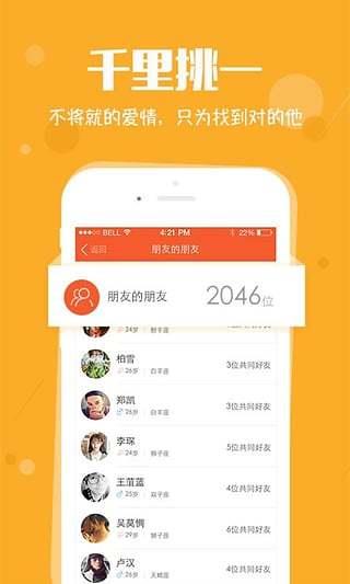 找到ta(找对象)截图