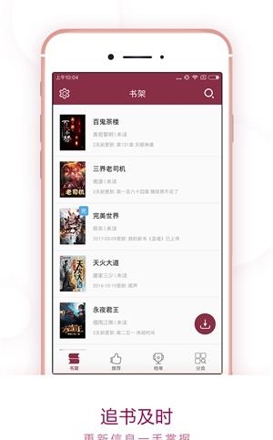 免费全本小说阅读书城截图