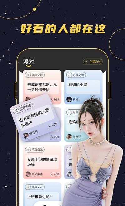 密语星球截图