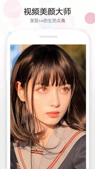 主播视频美颜大师最新版截图