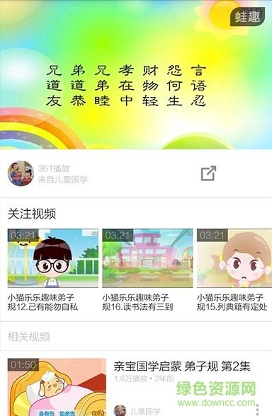 弟子规教学视频手机客户端