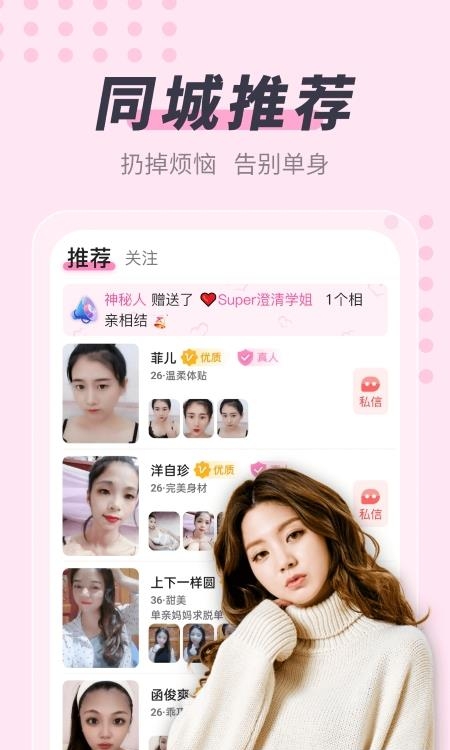 缘蜜约会截图