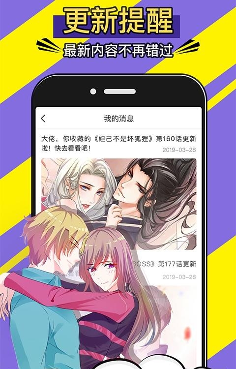 免费漫画神器最新版
