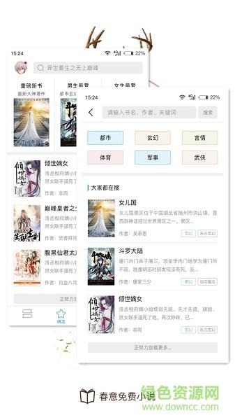 春意免费小说手机版