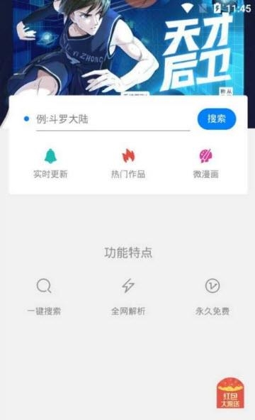 漫画搜截图