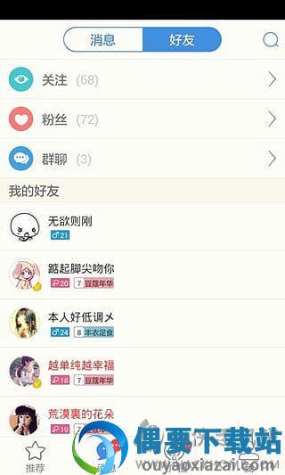 亲亲安卓手机版截图