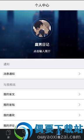 腐竹漫画最新版截图