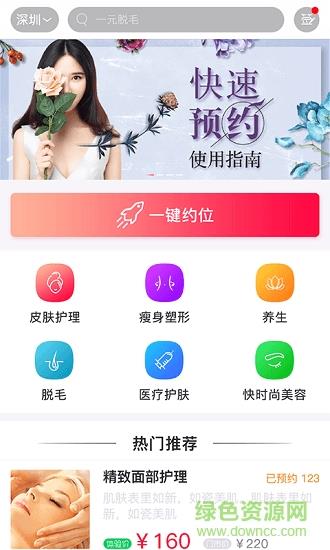 美丽相约截图