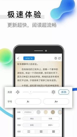 闪读免费小说最新版