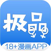 极品漫画最新