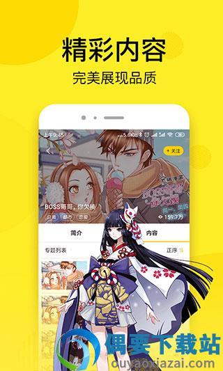趣话漫画vip截图