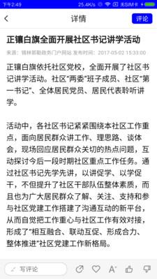 正镶白旗截图