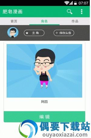肥皂漫画截图