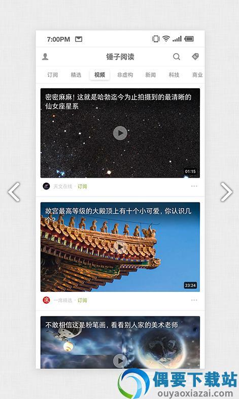 锤子阅读截图