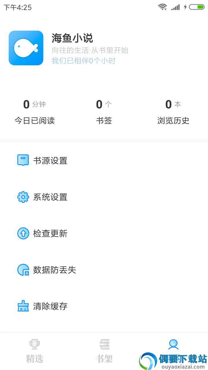 海鱼小说最新版