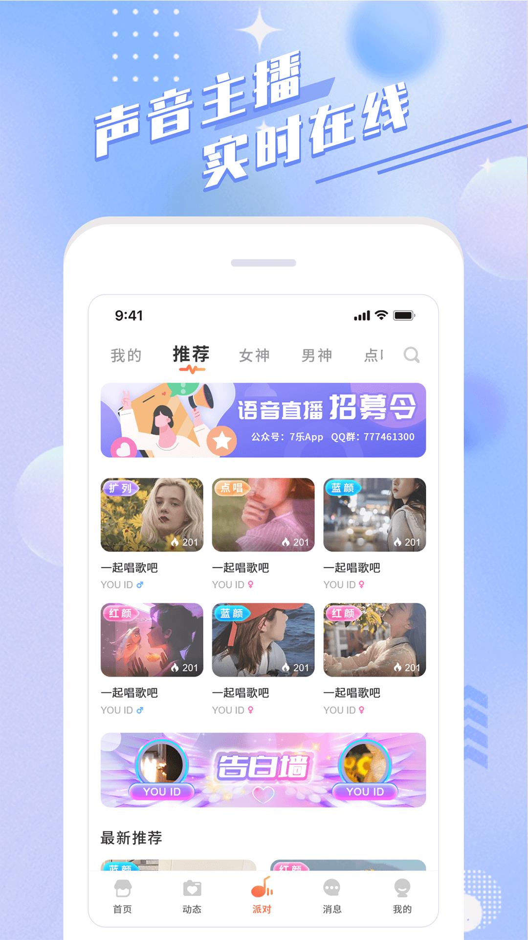 余声社交安卓版截图