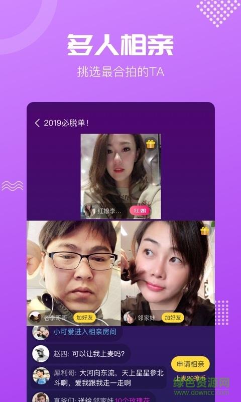 呼呼交友新版截图