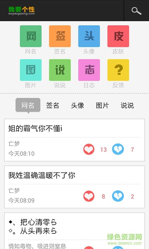 我要个性网手机版截图