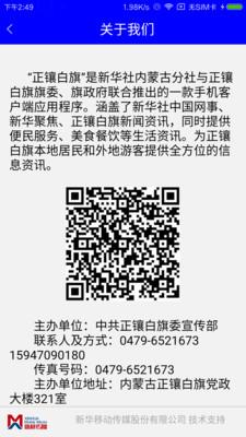 正镶白旗截图