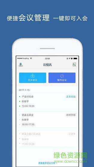中国移动云视讯视频会议截图