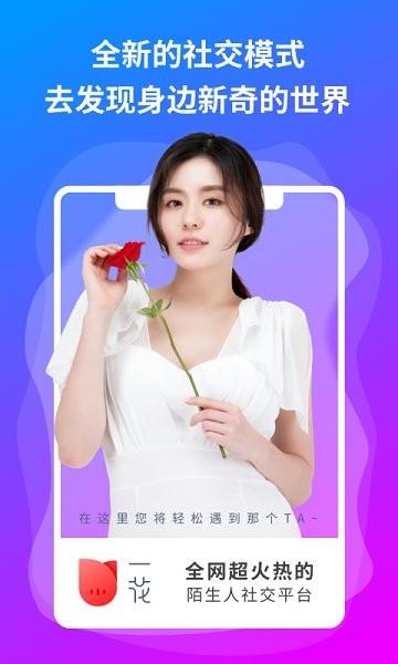 一花交友