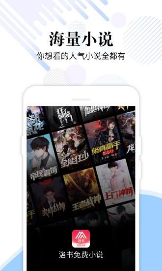 洛书免费小说阅读器
