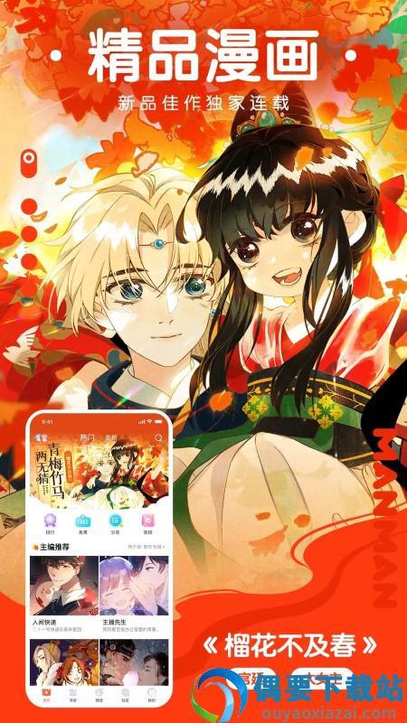 极品漫画最新截图