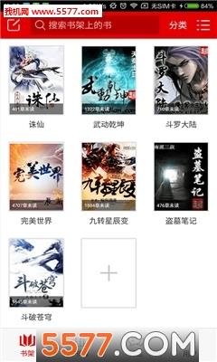 快听小说老版本截图