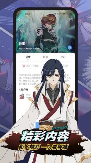 二周目漫画截图