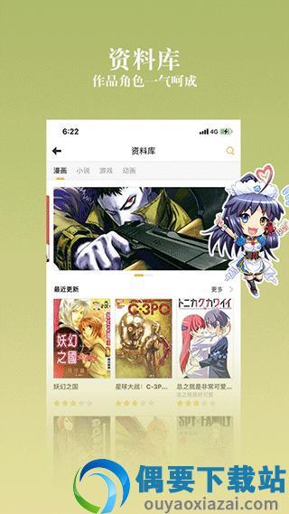 动漫之家社区免广告版截图