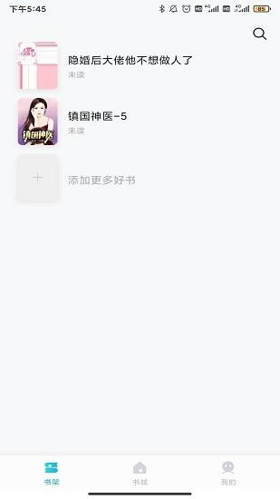 倾读免费小说最新版