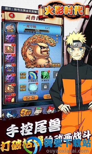 火影时代手游截图