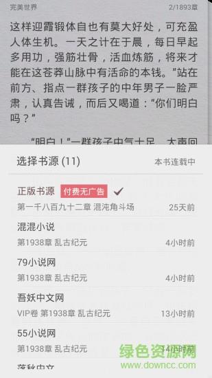 极品追书免费版