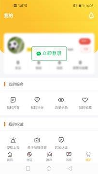 旺旺体育截图