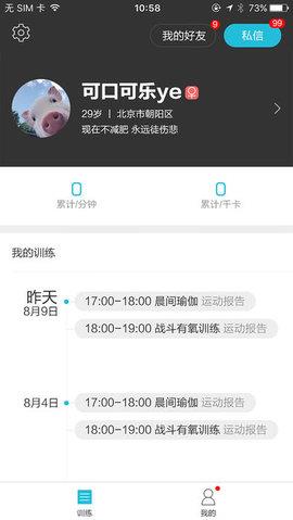 领客运动直播截图