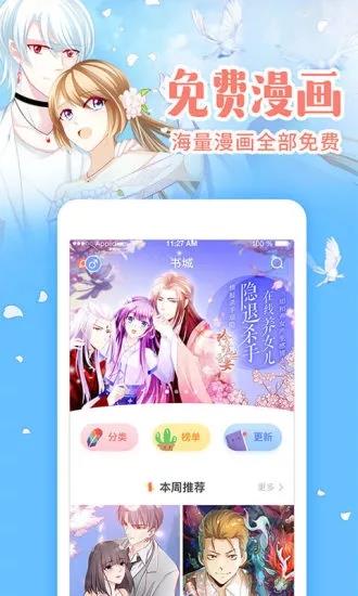 元气漫画截图