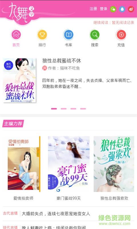 九舞文学(免费小说阅读)