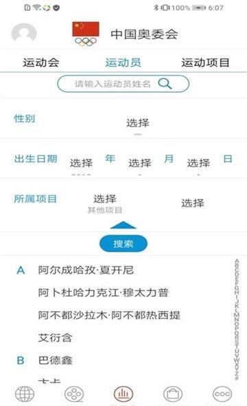 中国奥委会截图