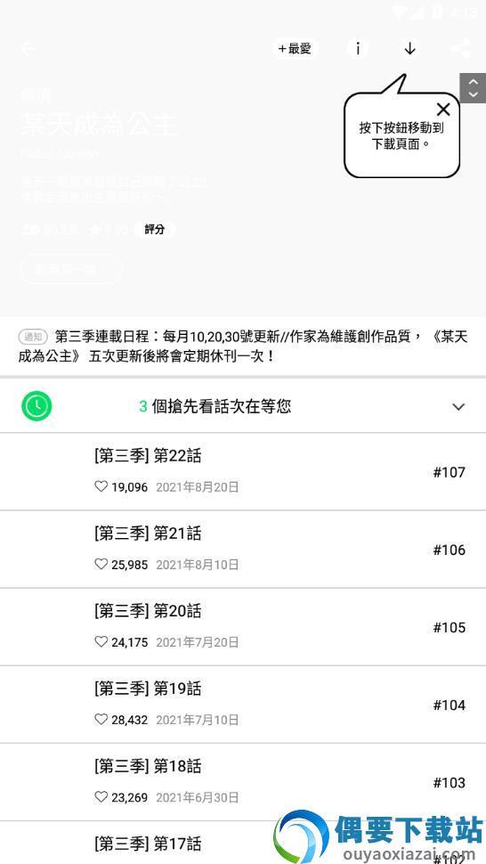 webtoon漫画中文版安卓2022最新截图