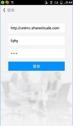 云享会(视频会议)截图