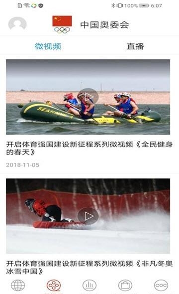 中国奥委会截图