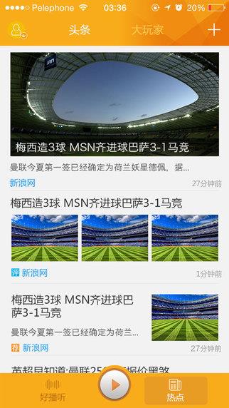 菠萝球迷圈手机版