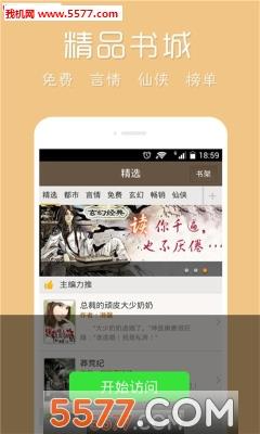 抖音小说手机版截图