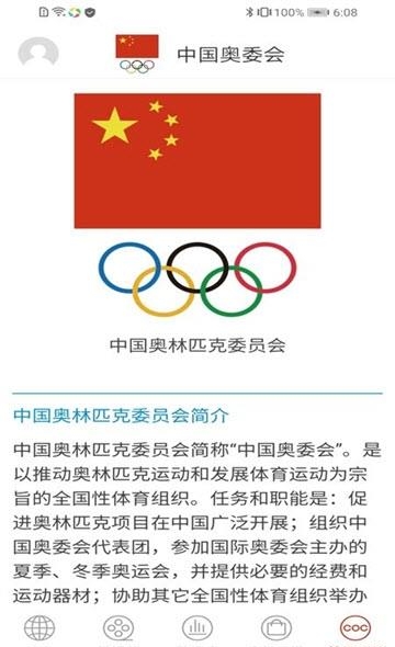 中国奥委会截图