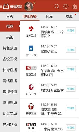 电视粉奥运版App截图